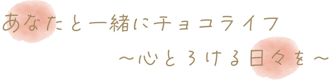 ドッグサロンチョコラ